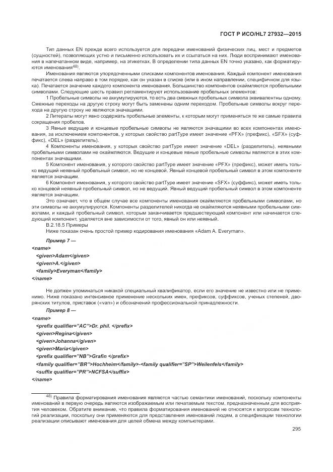 ГОСТ Р ИСО/HL 7 27932-2015, страница 299